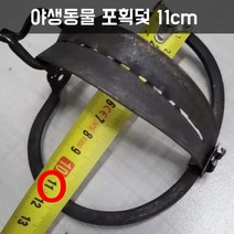 멧돼지포획틀 멧돼지 덪 고양이포획틀 두더지퇴치기 두더지덫 멧돼지 퇴치기 고양이 덫 쥐덫 포획틀 동물 덫 늑대 여우 비버 토끼 다람쥐 큰 쥐 수달 야생 개 봄 덫 사냥 37, 11cm