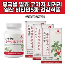 미네랄 누룩곰팡이 엽산 비타민 국산 가루 건조 발효 구기자파는곳 파우다 프리미엄 홍국발효 구기자 분말
