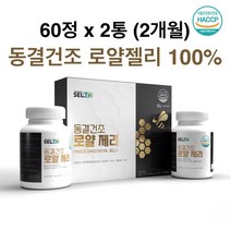 동결건조로얄젤리 100% 로얄젤리 분말 캡슐 로얄제리 로열젤리 로얄락틴 가루 GABA 하이드록시 데세산 일벌 벌집 알약 정 효능 식약처인증 해썹