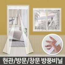 현관 방풍비닐 커튼 방한 창문 바람막이, 1개
