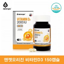 비타민D32000IU 엔젯오리진 활성형 햇빛 비타민D 2000 콜레칼시페롤 임산부 국민 비타민D 성인 퓨어 비타민D 비타민D3 150캡슐, 150캡슐 1통