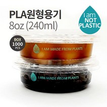 PLA 투명 원형용기 8온스 뚜껑+용기세트(240ml) 1 000개, 1개