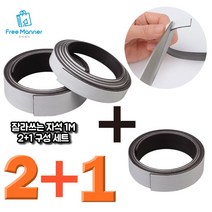 프리매너 2+1 고무자석테이프 1M 냉장고자석 자석스티커 세트, 1cm 2개 + 2cm + 1개