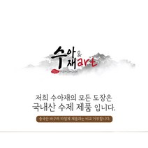 수아재 금속공예 탯줄도장 DIY 수제 호랑이띠 아기, 측면문구새김