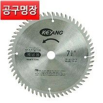 계양 원형톱날 7인치 목공용 국산 185mm x 60날 / 공구명장, 1개