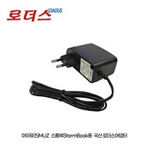 아이뮤즈 스톰북StormBook 11 StormBook14 용 5V 2.5A/ 5V 3A 호환 국산어댑터, 1개 어댑터만