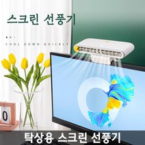 스크린 선풍기 집게형 클립형 미니 탁상용 선풍기, 그린