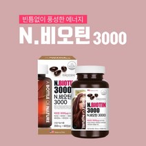 풍부한 머리 픙성한 머리카락 머릿카락 모발 강화 관리 개선 에 좋은 비오틴 헤어 강화제, 1BOX(2개월분)