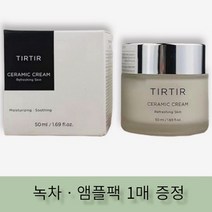 티르티르 도자기 크림 50ml