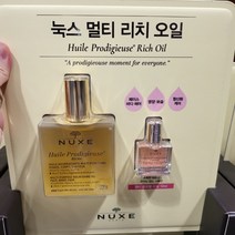 눅스 리치오일 100ml + 플로럴오일 10ml