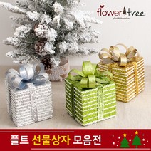 크리스마스 트리장식 선물상자 모음 오너먼트 플트, 실버-9cm(2개입)