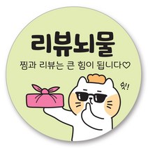 배달 원형 스티커 캐릭터 리뷰 서비스 감사 40mm, 리뷰뇌물, 1000매