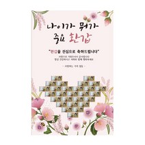 나이가중요환갑 용돈 돈봉투 환갑 현수막 수정없이 어머니 아버지