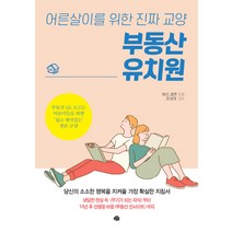 부동산 유치원:어른살이를 위한 진짜 교양, 예문