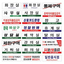 동아측기 [플로엠] 아크릴표지판 F3544 외부인 출입금지(250x80mm)