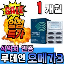 RTG 프리미엄 오메가3 남자 18개월 1박스 8박스 고함량 부스터 성분 여성 부모님 듀얼 중성지질 6박스 혈행개선 아빠 초임계 중년 흡수율 18박스 비린내 없는 12박스 눈건강, 1개