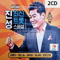 2 CD 진성 최신 트롯 스페셜 메들리 디스코 트로트 가요 7080노래 팝송 음반, 본상품선택