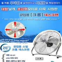 한빛전자 크롬 공업 업소 식당용 지구본 이동식 대형 큰 시원한 선풍기 스틸 데스크팬 20인치 초강력 파워 모터 3엽 회전 입체바람 공기순환 360도 상하각도조절 매장 사무실 산업현장 공장 미끄럼방지 안전성 튼튼한 손잡이 헬스장 체육관 창고 펜션 캠핑장 대기실 넓은곳, HV-1720cr