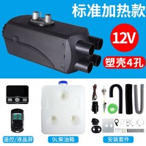 디젤히터 경유히터 캠핑용히터 자동차무시동히터 12v 24v LCD형, 12V 블랙 + 구멍 4개