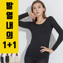 1+1 가벼운 스판 발열내의 세트 초경량 블랙 스킨