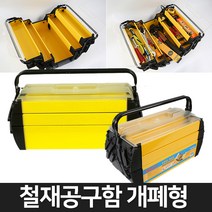 리얼공구 대형 철재공구함 개폐형 공구통 보관함