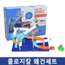 어린이 과학 놀이 장난감 콜로지칼 구슬 이동 왜건 회전 블럭 레일 롤러코스터 어린이날선물