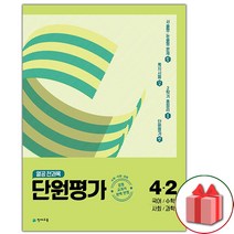 사은품+2023년 열공 전과목 단원평가 초등 4-2, 초등4학년
