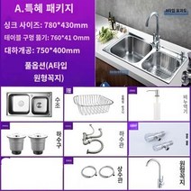사각싱크볼 업소용싱크대 사각설거지통 사각수세미걸이 미니씽크대 싱크대 사각 씽크볼 Taocai 분지 싱크 더블 슬롯 패키지 304 두꺼운 스테인레스 스틸 식기 세척기 통합 브러시 홈 주방 싱크, 78*43(크기) A형 전동 원형 수도꼭지 포함