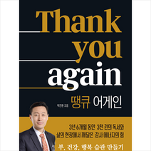 바이북스 Thank you again 땡큐 어게인 +미니수첩제공