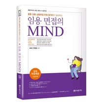 형광펜 선물 / 분철 미래가치 임용 면접의 MIND(2021) 중등 임용고시 심층면접, 스프링제본 - 선택안함