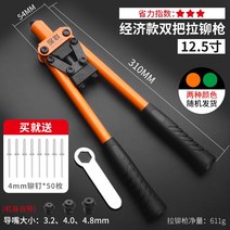 전동드릴 너트리베터기 특수 핸드 수동 리벳건 리벳기 공압 도구 어댑터 변환, 이코노미 더블 리벳 건 12.5【리벳 배달】