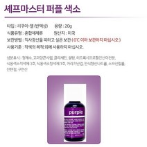 KCC 쉐프마스터 식용색소, 퍼플 20g