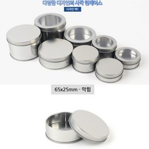 베스트몰 65x25mm - 막힘 미니정리함 원형틴케이스 소품 수납보관함 철제케이스 머리핀정리함 틴수납함 틴박스
