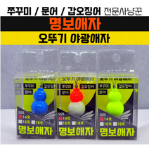 명보 오뚜기 야광애자 쭈꾸미 에자 쭈꾸미볼 갑오징어 채비, 고추장애자 18호