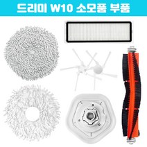 호환 멋진공간 샤오미 드리미 W10/pro 소모품 물걸레 필터 부품, 물걸레 1EA