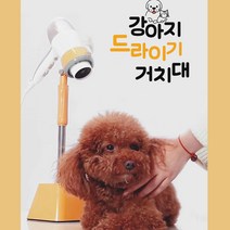 더우지 애완동물 스탠드형 PET 강아지 핸즈프리 드라이기 고정 거치대 지지대 편안한 고정대, 1개