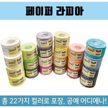 하beee_방과후미술 만들기재료 페이퍼끈 라피아 수업 선물포장 공예용 종이 공작 마끈♥ress, ♥ress카키