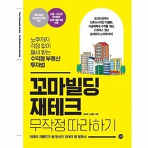 이노플리아 꼬마빌딩 재테크 무작정따라하기, One color | One Size@1