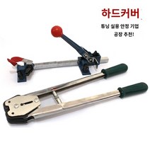 수동 밴딩기 조임기 결속기 PP 포장 세트 박스포장 포장기 12-15mm, C.수리: 양장본, 1개