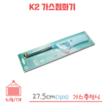 저스트 가스점화기 1개