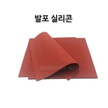 발포고무판 방진판 발포실리콘 방진고무판 발포스펀지 방진패드 내열 방음 300mmx3-10mm, 300mmx300mmx6mm