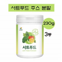 서트푸드 분말 가루 채소 과일 혼합 케일 레몬 새싹보리 녹차 브로콜리 다이어트 써트 푸드 쥬스 7일 식단 식사대용 쉐이크 차 스무디