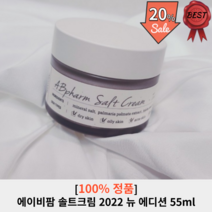 에이비팜 솔트크림 2022 뉴 에디션 55ml 1개 수분크림 건성 보습 온가족필수템 극건성 민감성크림 예민보스 크림 로션, 1개입 15g