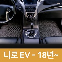 차량용 코일 차매트 자동차 발판 매트 카매트 니로 EV, 그레이