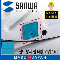 ForU970 대비 전도 방지 젤 타입 고무 5mm 블루 70kg 학교 사무용 액세서리