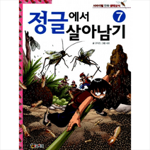 정글에서 살아남기 7