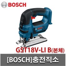 보쉬18V GST18V-LI B 충전직소기 본체만 베어툴