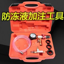 부동액자동주입기 냉각수 라디에이터 부동액교환기 냉각수교환기 필러, 업그레이드 세트
