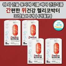 위점막보호제 위장 위 기능 저하 기능성 소화 장애 불량 속 쓰림 메스꺼움 위산 과다 역류 증상 위벽 보호 헬리코박터균 위에좋은 간 기능 질환 증상 말크씨슬 실리마린 영양제 30캡슐, 4개