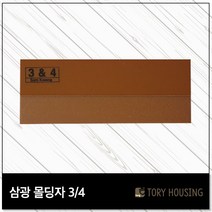 도배몰딩자 3or4 칼받이 몰딩자 도배용품 도배공구